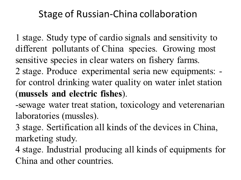 Stage of Russian-China collaboration  1 stage. Study type of cardio signals and sensitivity